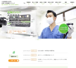 痛みを抑えた大腸カメラ検査が評判「小机駅前やまぎし内科・内視鏡クリニック」