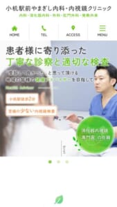 痛みを抑えた大腸カメラ検査が評判「小机駅前やまぎし内科・内視鏡クリニック」