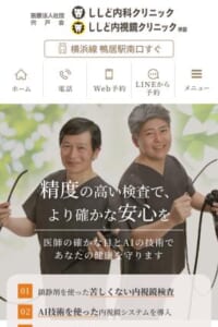 技術と経験による精度の高い検査が魅力「ししど内視鏡クリニック」